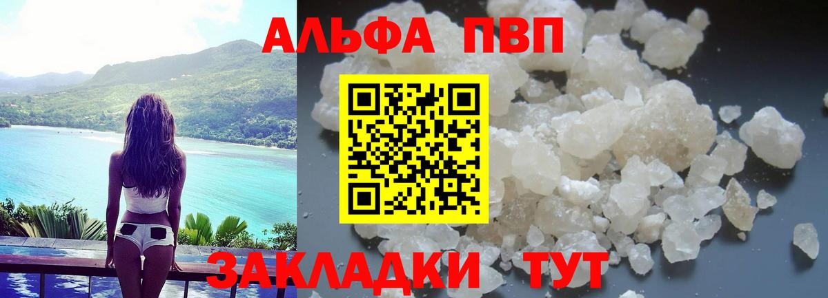 сколько стоит  Альфа ПВП VHQ  Вход с VPN  APVP кристаллы  А ПВП мука  Чусовой 