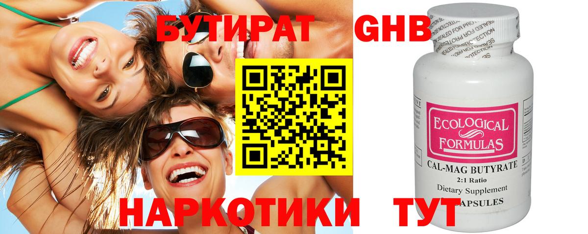 Чусовой  БУТИРАТ BDO 33%  Бутират  Вход с VPN 