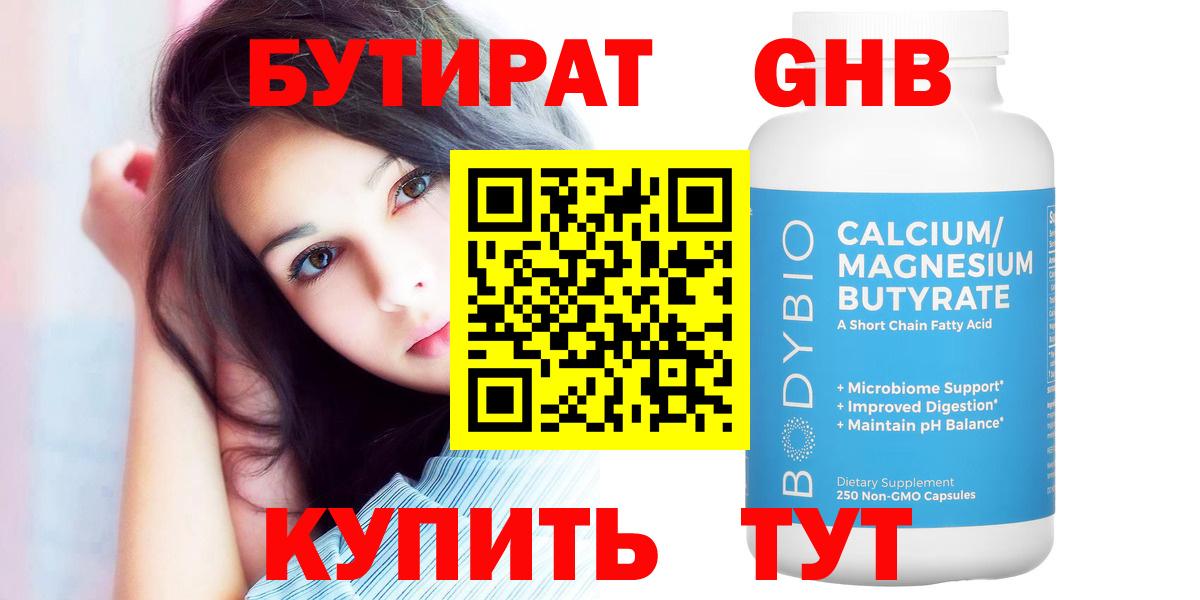 БУТИРАТ буратино Чусовой