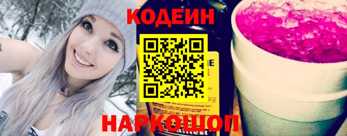 Codein Purple Drank Чусовой