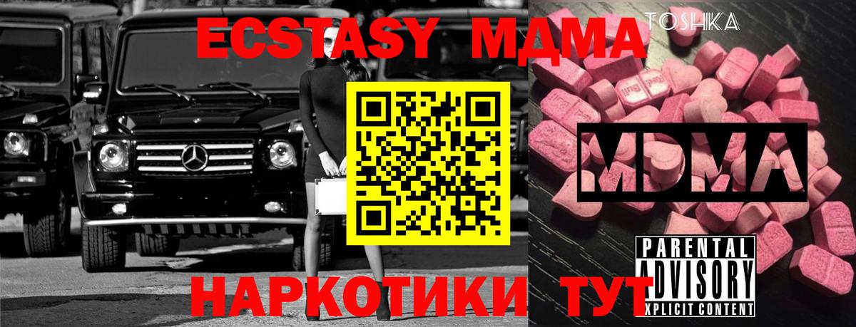 МДМА  Вход с VPN  MDMA кристаллы  Чусовой  МДМА кристаллы 