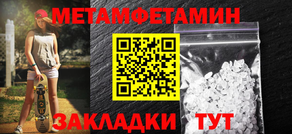 МЕТАМФЕТАМИН мет  МЕТАМФЕТАМИН мет  Вход с VPN  Метамфетамин  Чусовой 